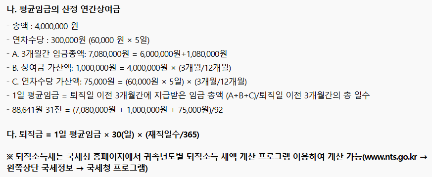 퇴직금 계산기 계산방법 수령방법