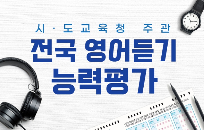 2024 중1 중2 중3 9월 2차 전국영어듣기능력평가 대비기출문제