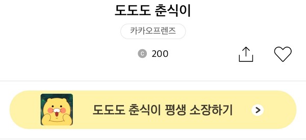 카카오톡 이모티콘 가격