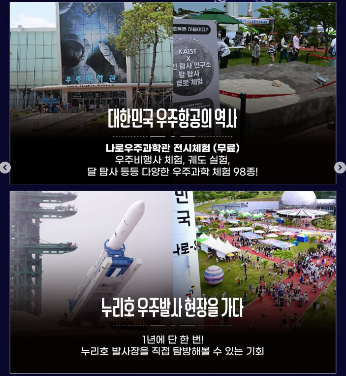 고흥우주항공축제