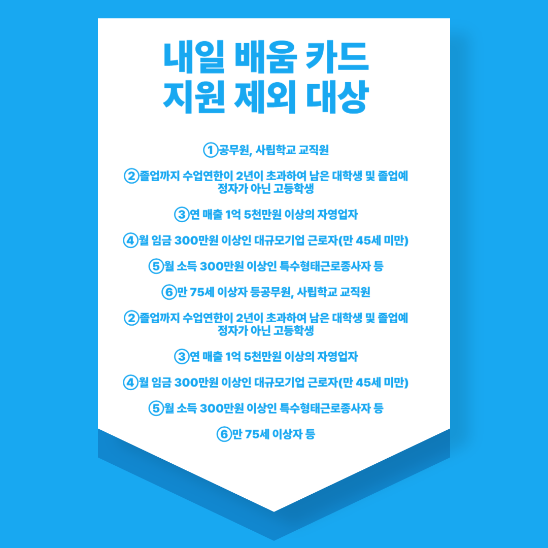 내일배움카드