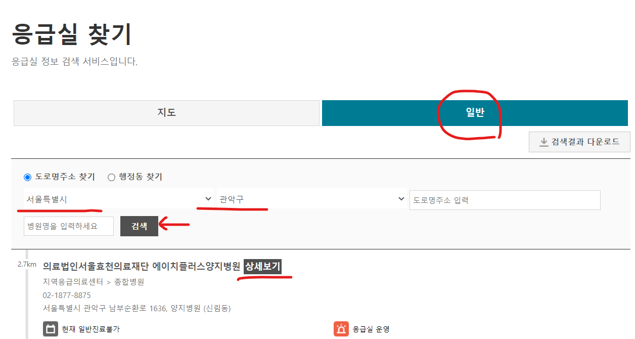 명절 응급실 찾기