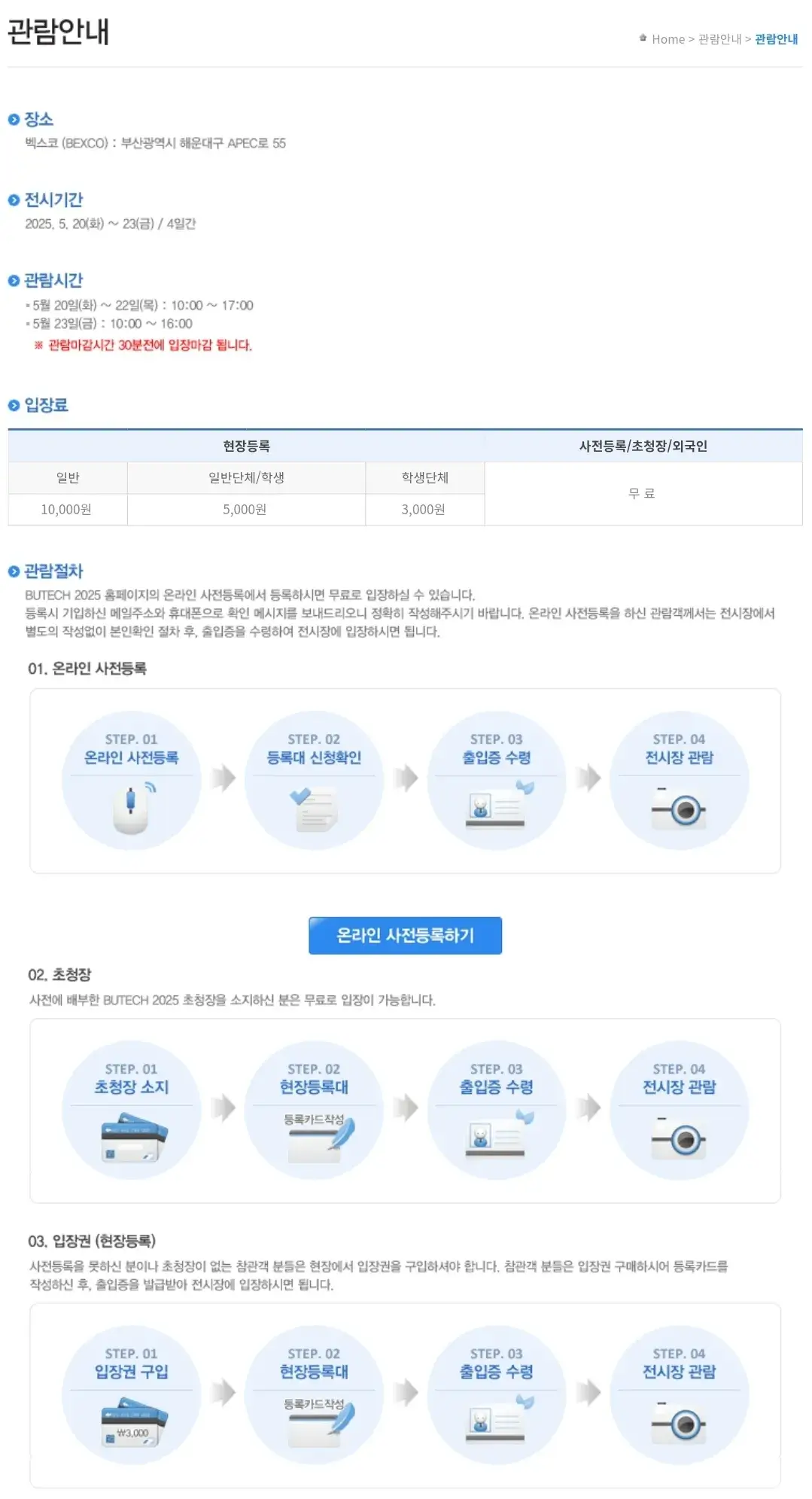 벡스코 부산국제기계대전 전시기간, 관람시간, 입장료, 셔틀버스 운행정보 등 관람안내