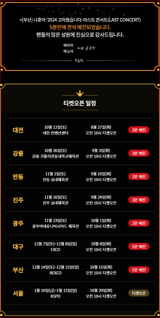 나훈아 콘서트 예매 내돈내산 찐후기 (+예매방법)
