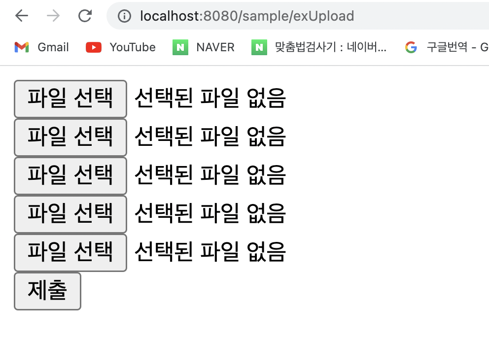 http://localhost:8080/sample/exUpload 호출 시 업로드 화면 결과 페이지
