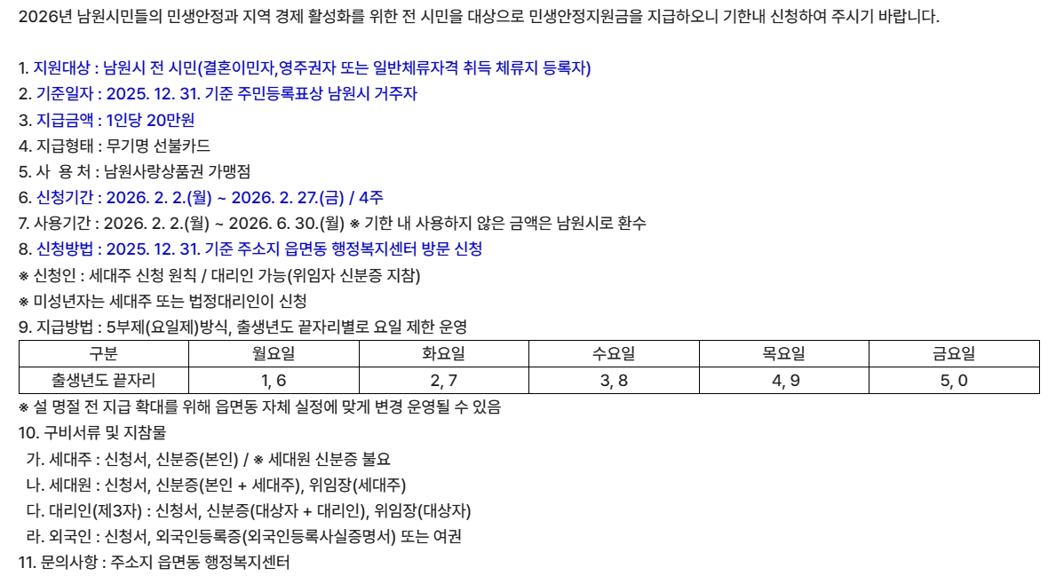 민생지원금 3차 1인당 최대 60만원 꿀팁 (+3차 민생지원금 보은 괴산 영동 임실)