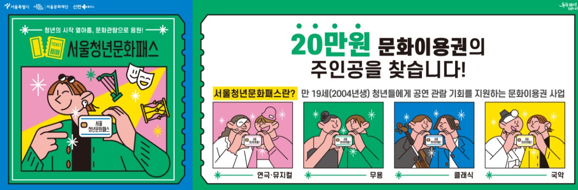 서울문화패스신청