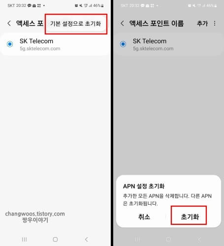 APN-설정-초기화-절차