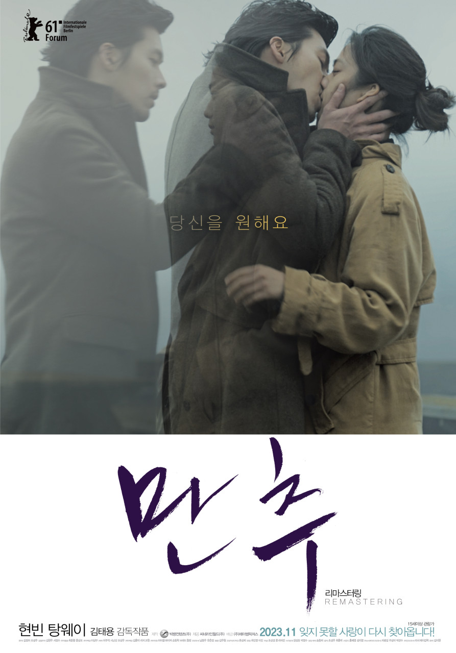 영화 만추 포스터 이미지