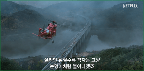 넷플릭스 오리지널 중증외상센터: 골든아워