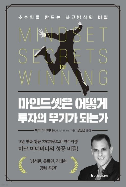 마크 미너비니 신간 후기 관련 사진