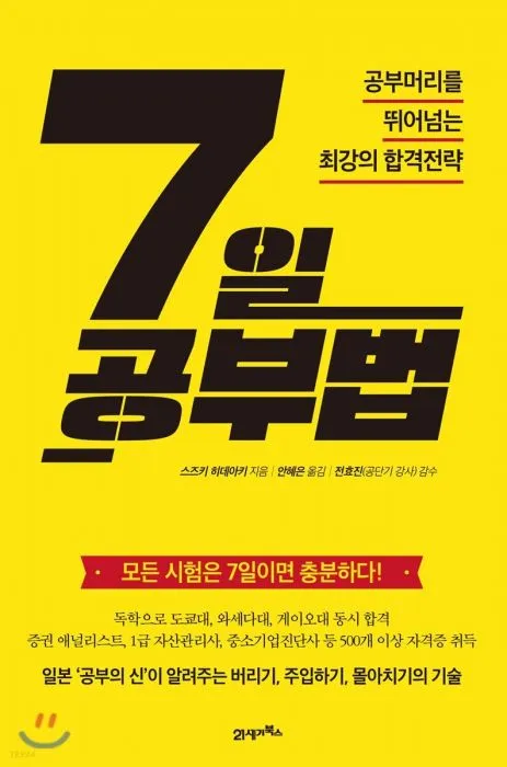 일본 중소기업진단사 제도 행정_2