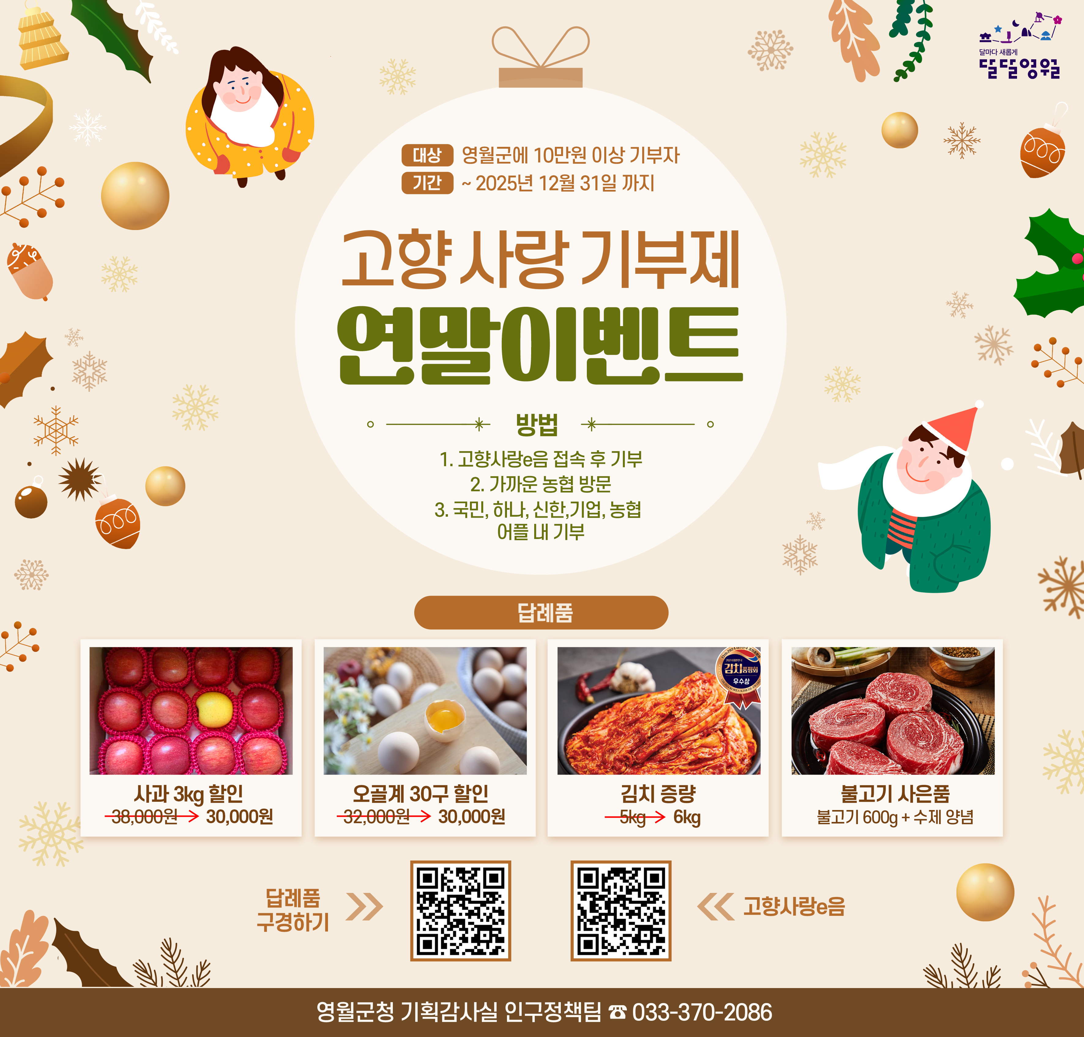 고향사랑 기부제 연말정산, 세액공제, 답례품, 포인트까지 한 번에 챙기기