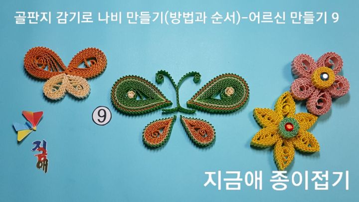 나비 모양을 만드는 과정입니다.