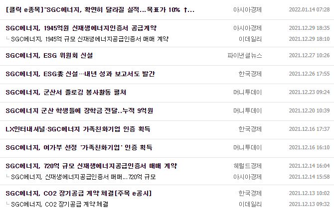 SGC에너지 뉴스, 공시