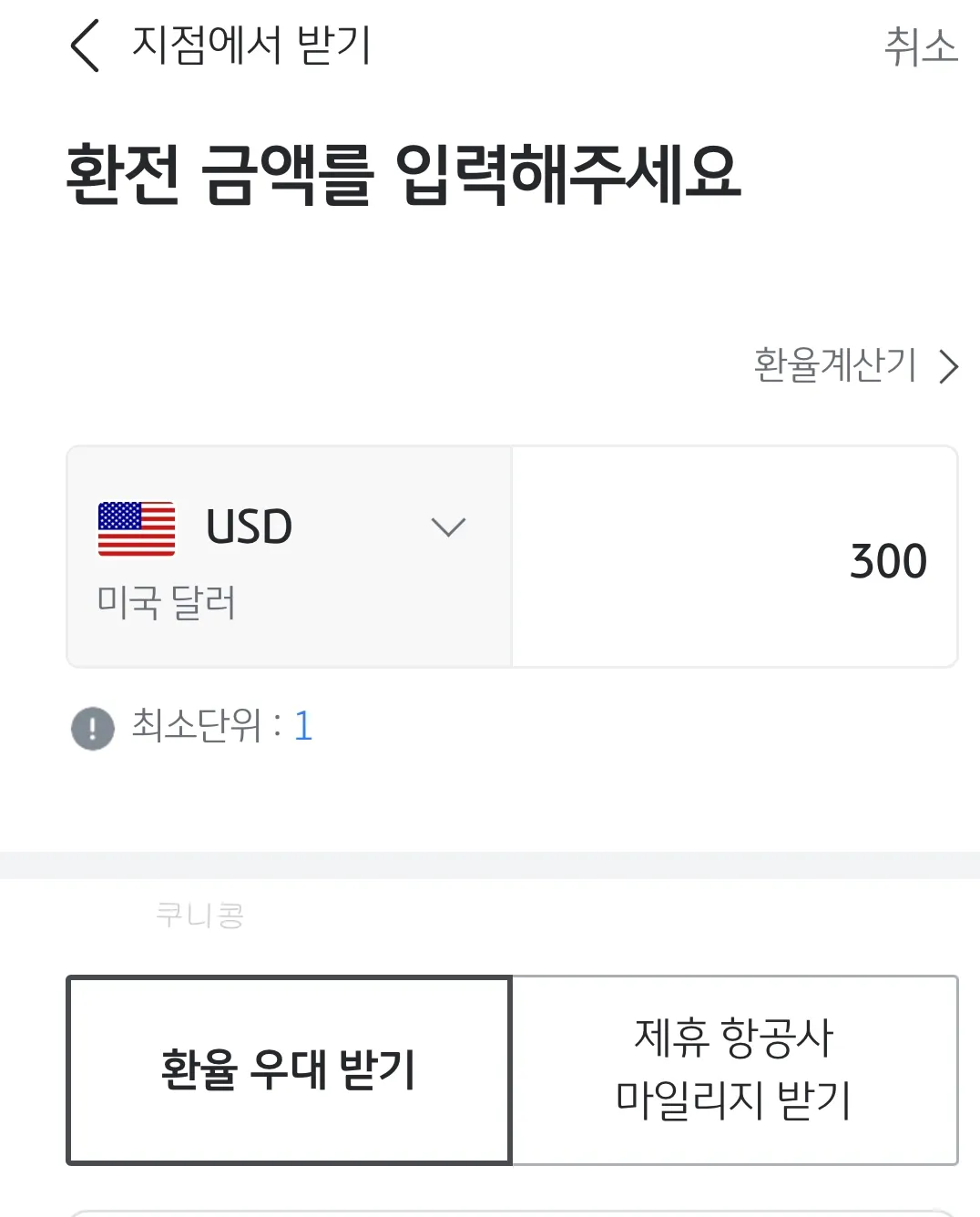 해외여행-준비물-베트남-나트랑-환전-3박4일-환전얼마나