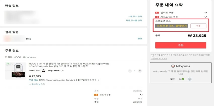 알리익스프레스 프로모션 코드 실시간 확인 방법