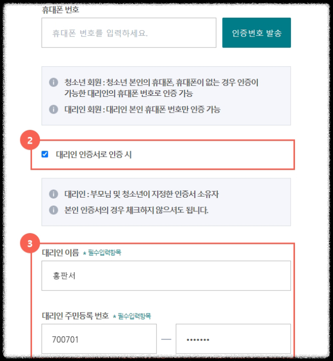 경기도-청소년-교통비-지원-회원가입-간편인증.공동인증.금융인증하기.방법안내