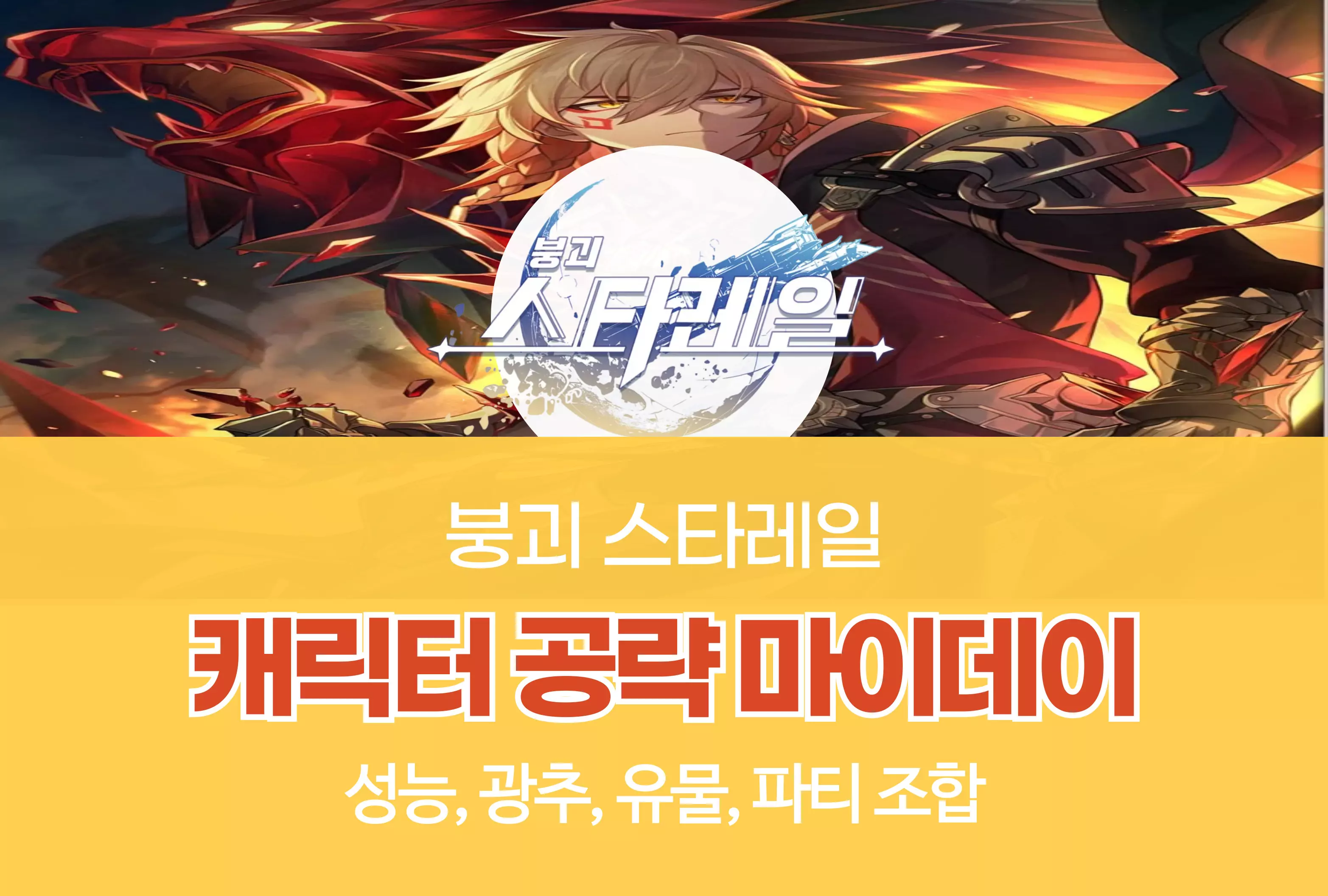 붕괴 스타레일 Honkai Star Rail