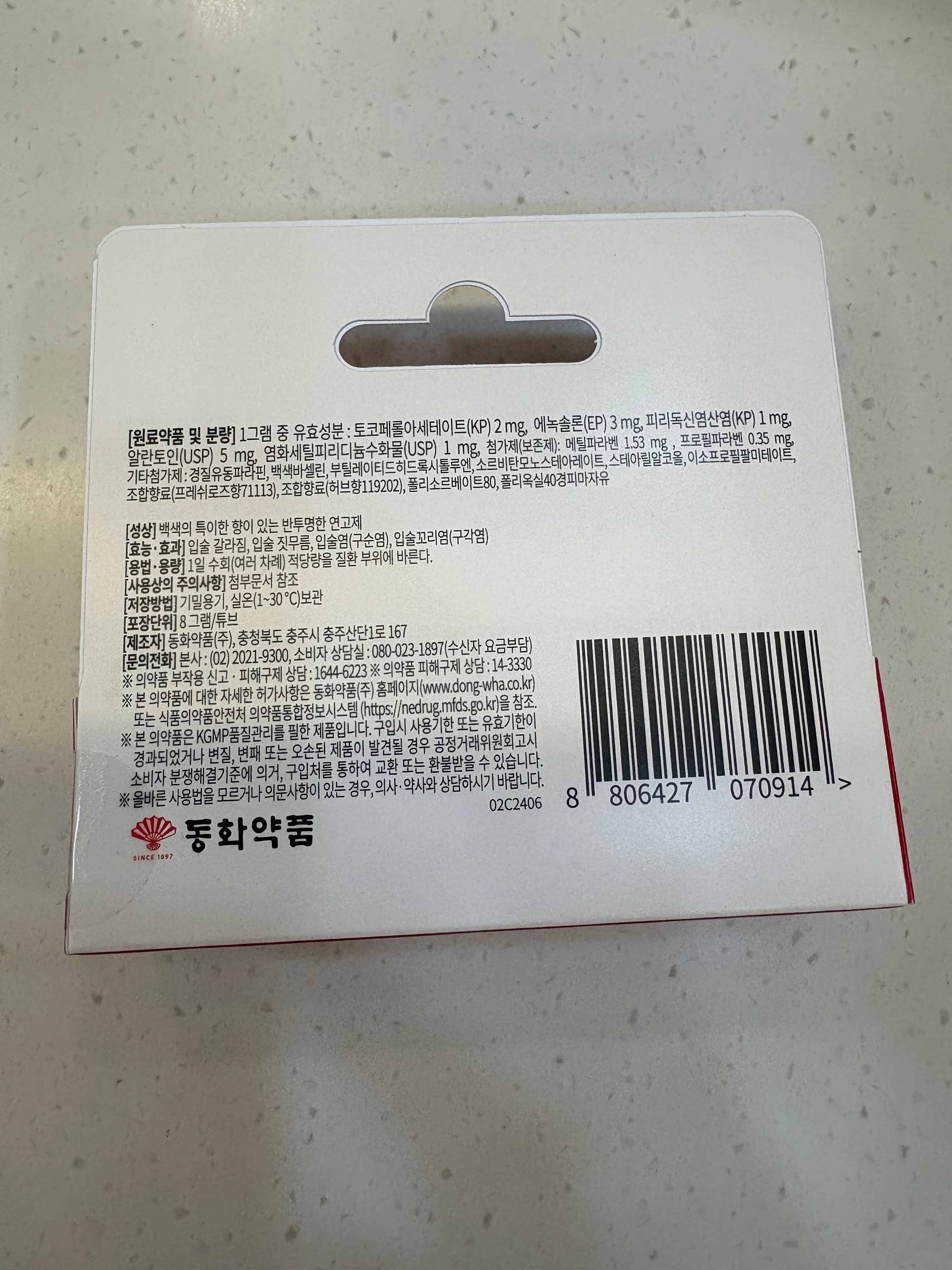 큐립연고 제품 사진