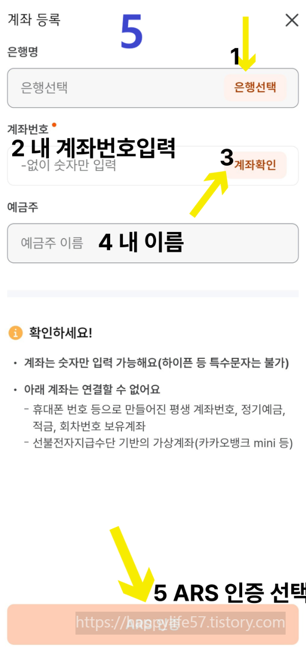온누리 앱 충전계좌 설정하기-2