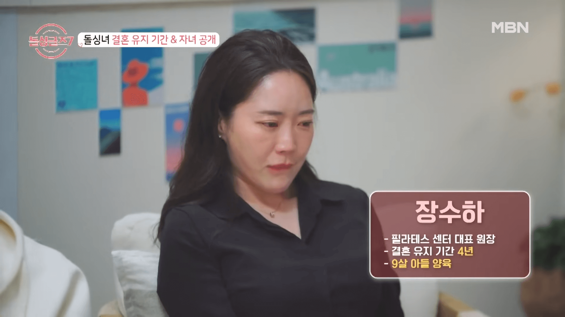 돌싱글즈7 여성 출연진 자녀