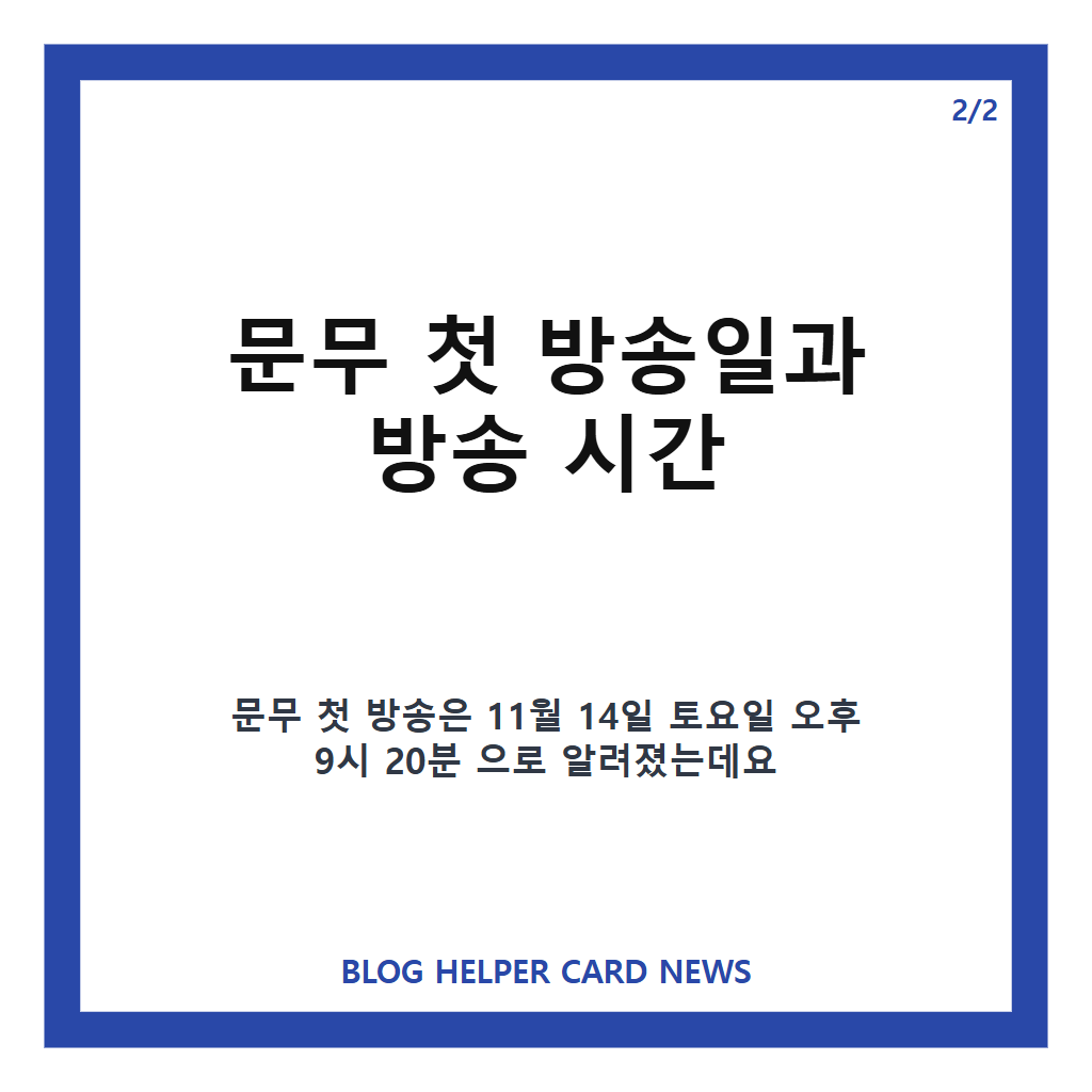 문무 드라마 첫 방송&middot;출연진&middot;28부작 줄거리 총정리 카드뉴스 3