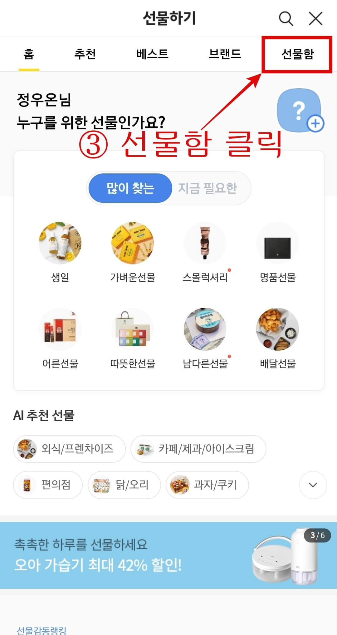 카톡 기프티콘 사용여부 확인 방법3