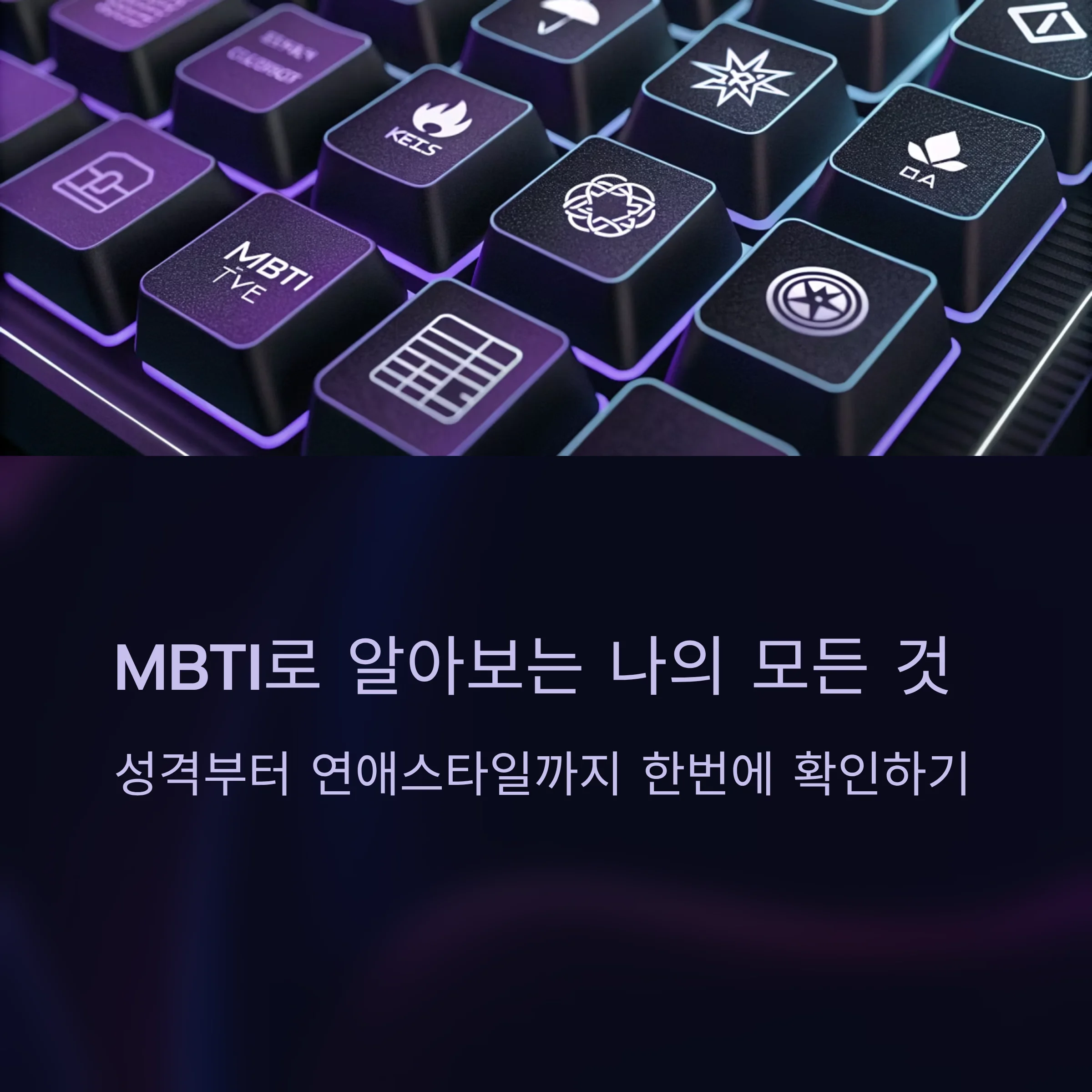 MBTI-테스트