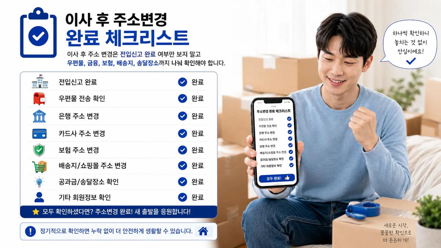 이사 전에 체크리스트 확인하기