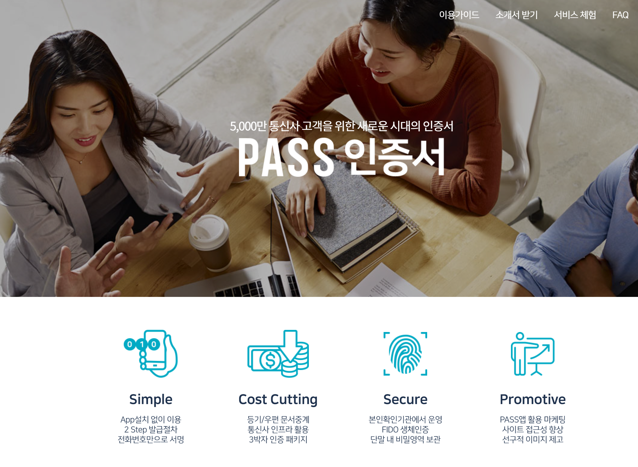 PASS 앱 설치방법