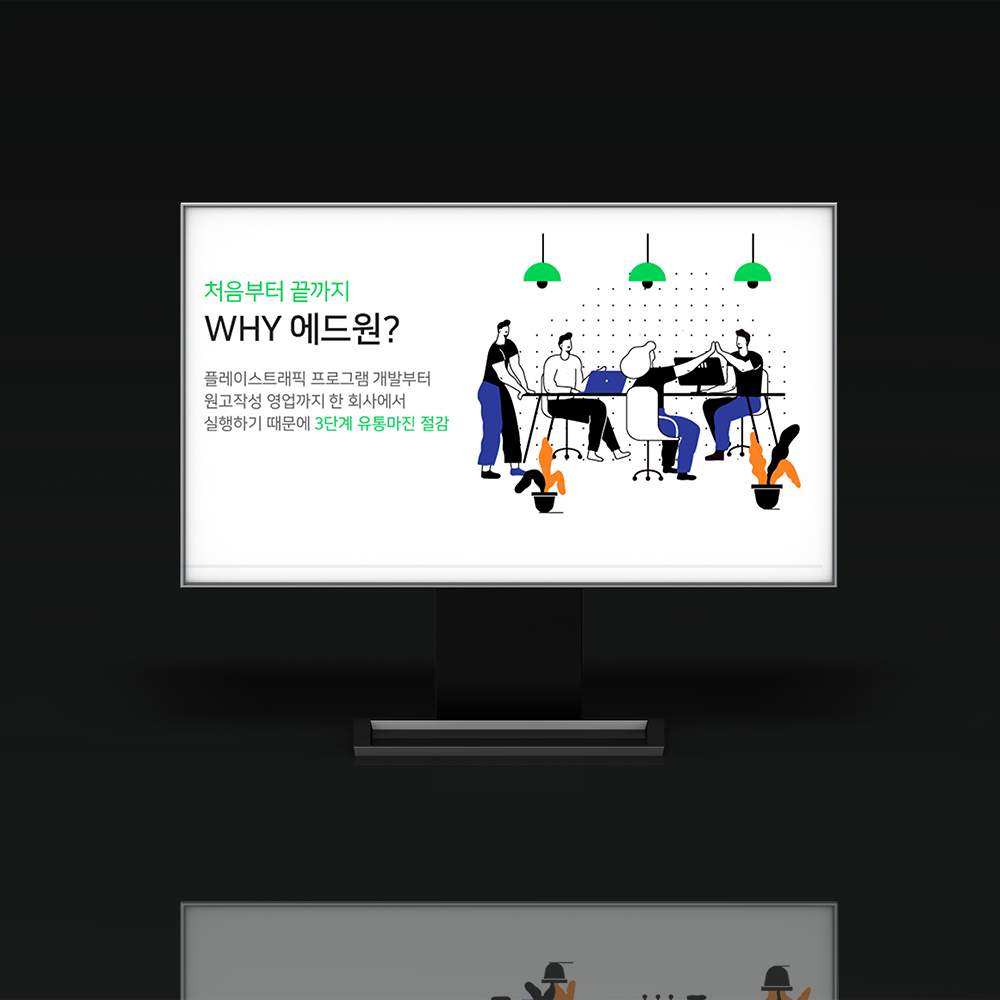 웹 제안서 디자인 : 에드윈