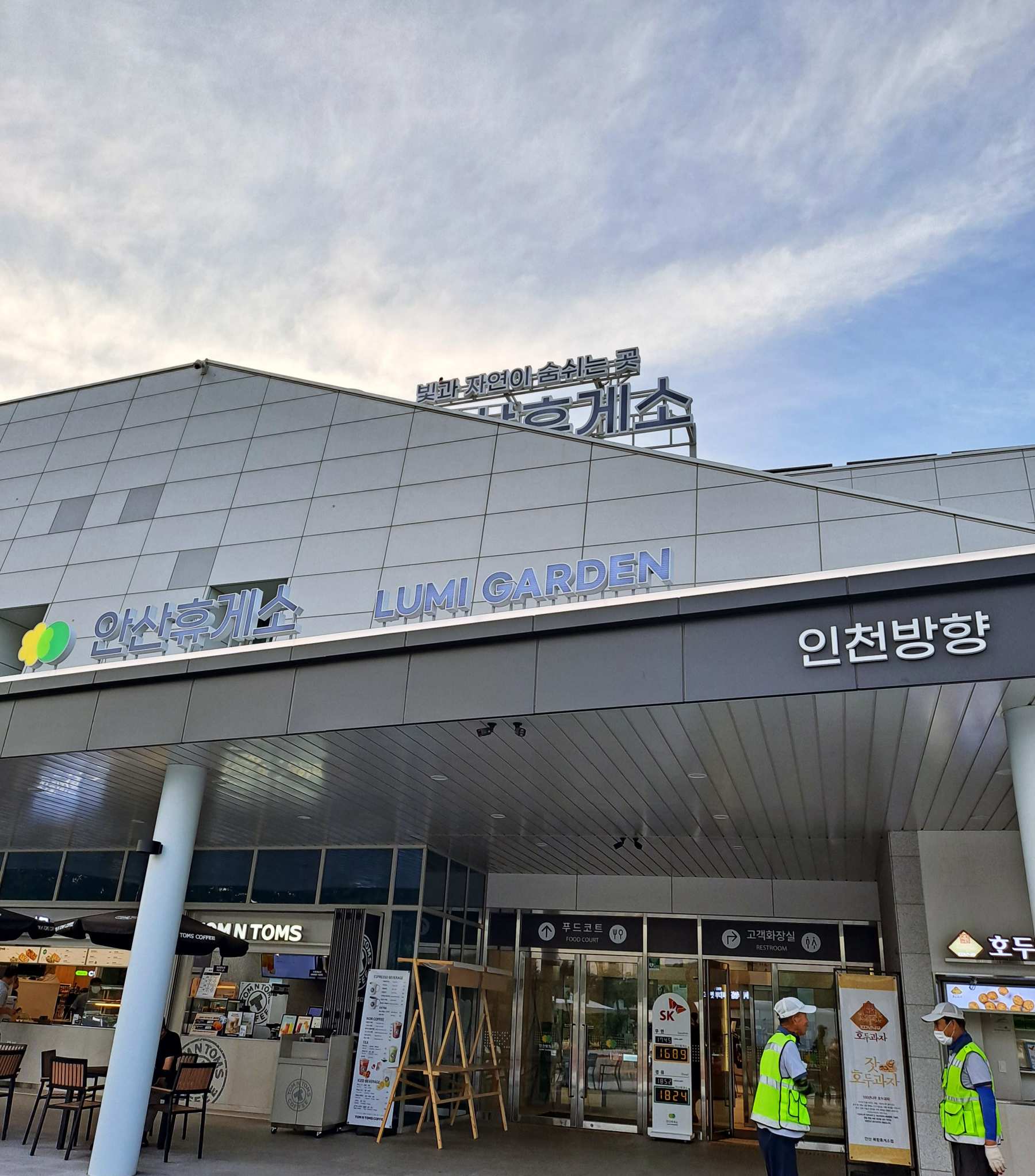 안산휴게소 인천방향