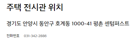 모델하우스 주소