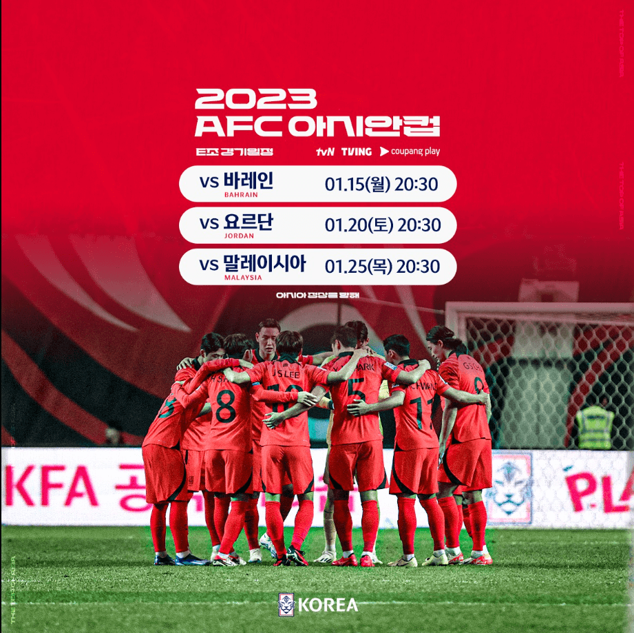대한민국-바레인-축구-다시보기-2023카타르아시안컵