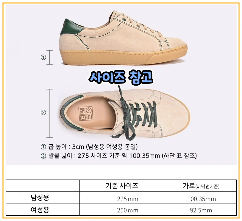 겸손-운동화-엘노어-사이즈-참고