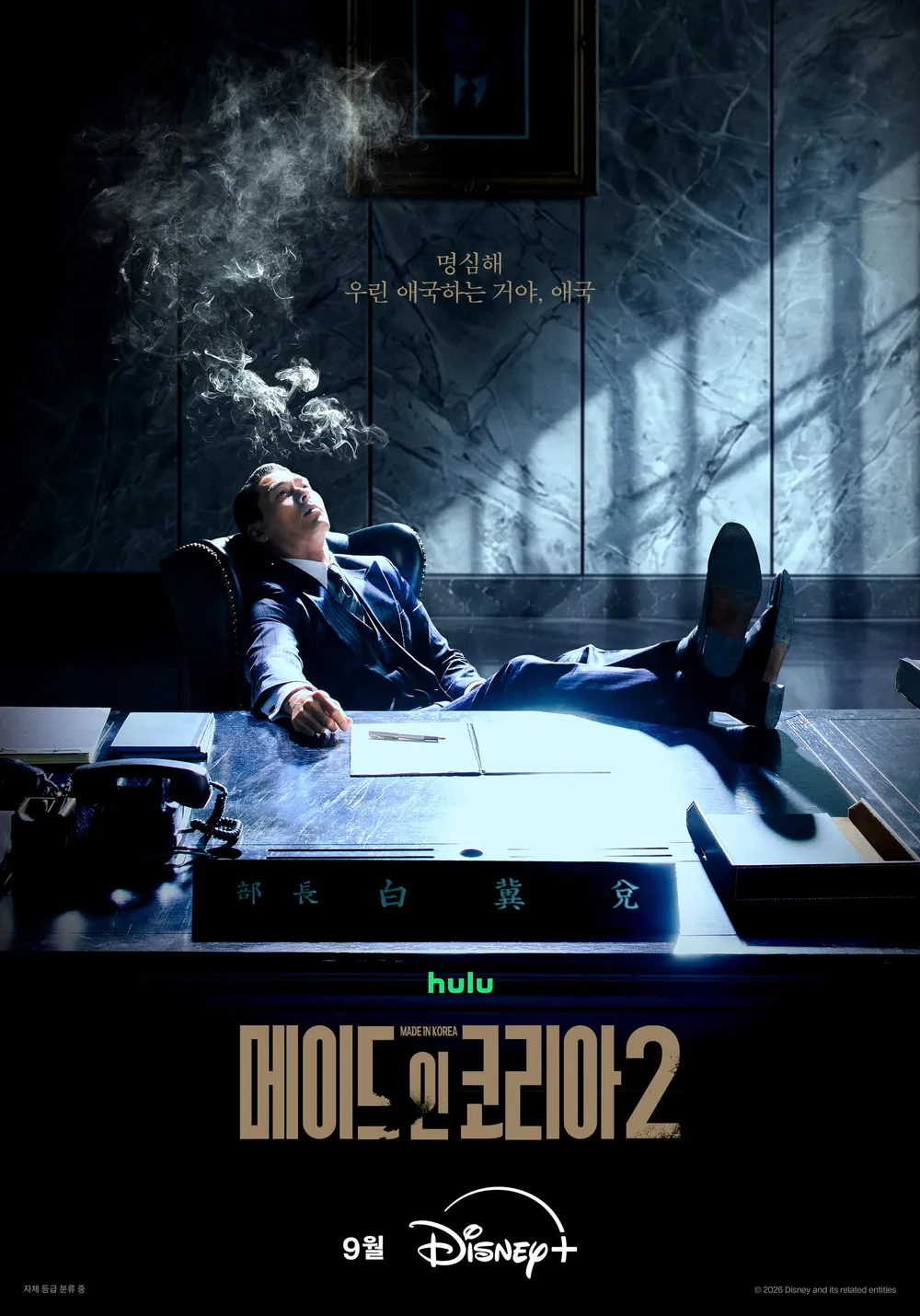 메이드 인 코리아 시즌2 줄거리