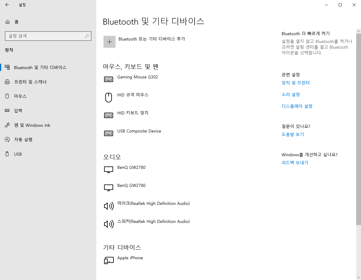윈도우 10 블루투스 연결