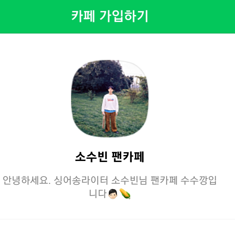 소수빈