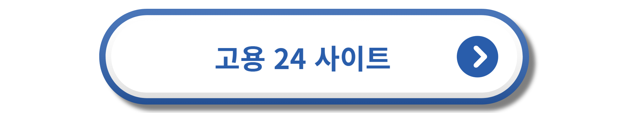 고용24 사이트