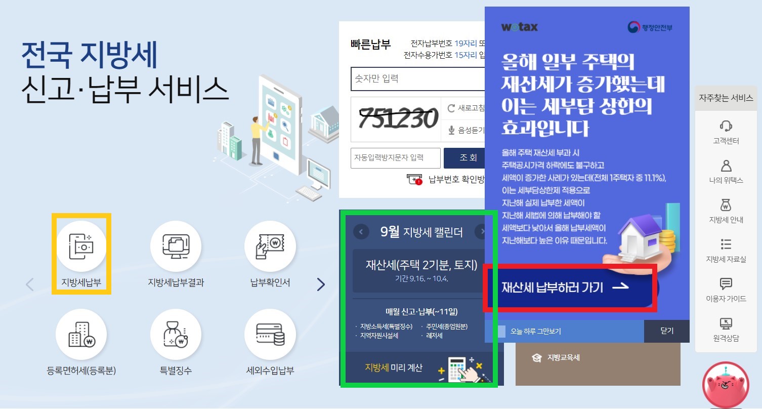 위택스 조회화면 캡처