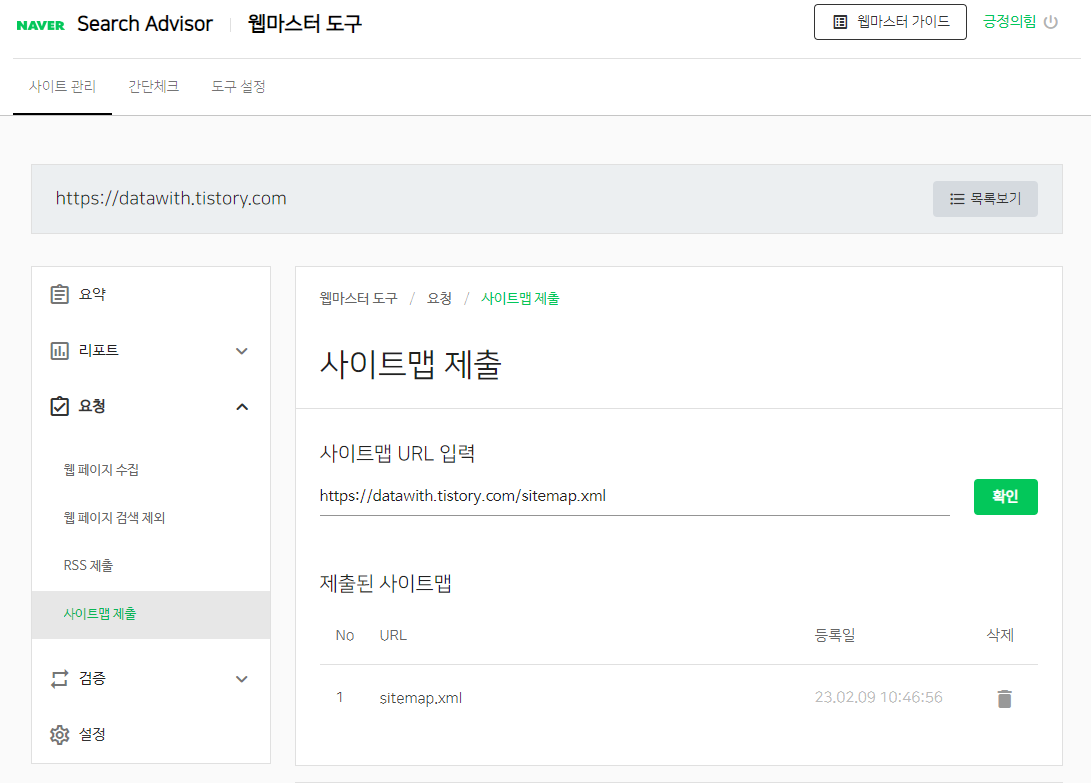 사이트맵 제출