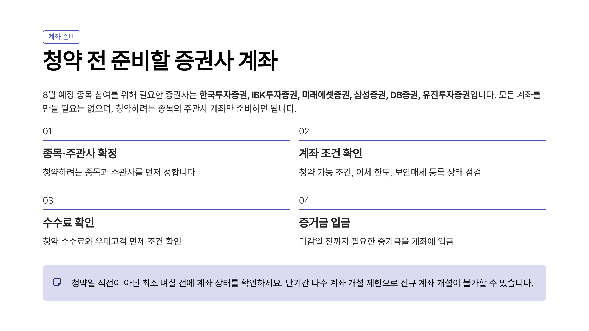 8월 공모주 청약일정
