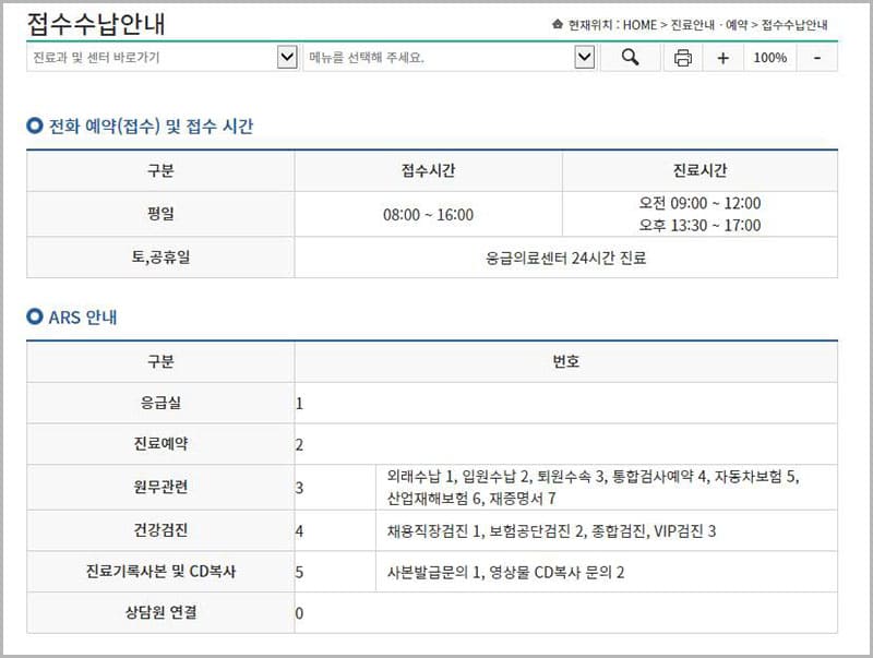 외래 진료 절차 및 안내