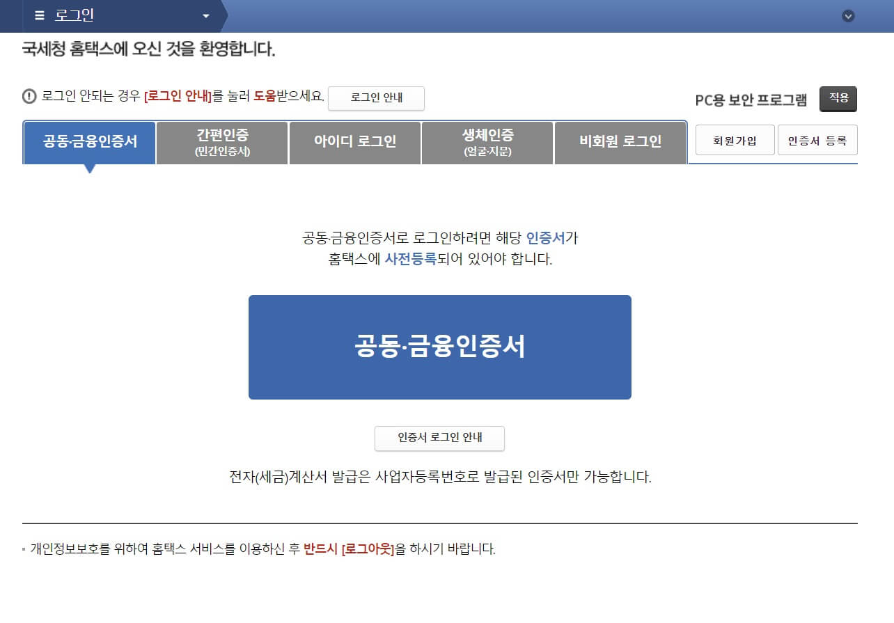 홈택스 월세환급 신청방법