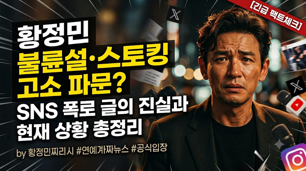 황정민 디스패치 보도 캡처