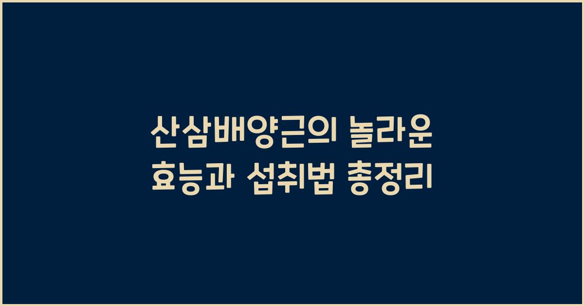 산삼배양근
