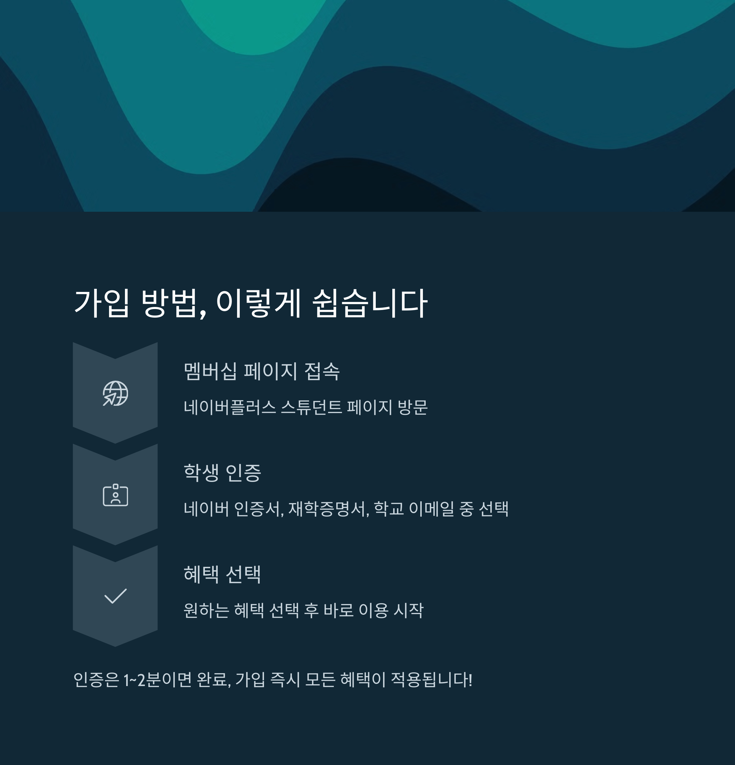 [3개월 무료 시작하기] 네이버플러스 스튜던트 멤버십