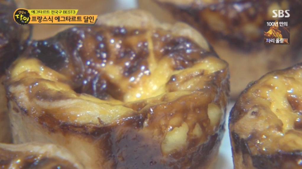 생활의 달인 에그타르트