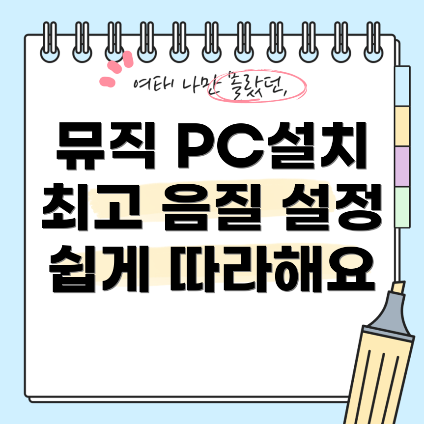 유튜브 뮤직 설치